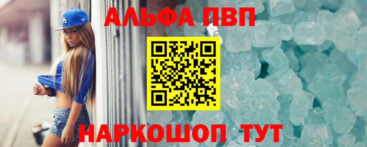Альфа ПВП VHQ Лабинск