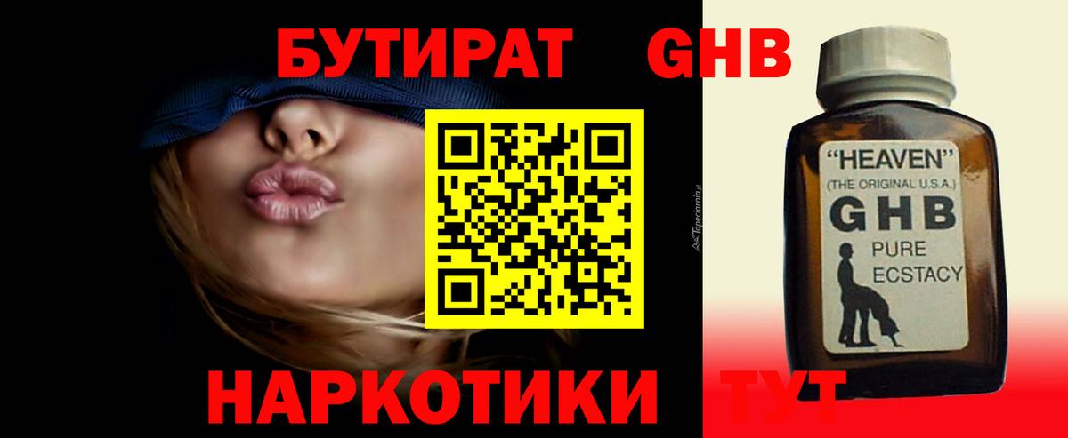 Лабинск  БУТИРАТ Butirat  Бутират  Вход с VPN 