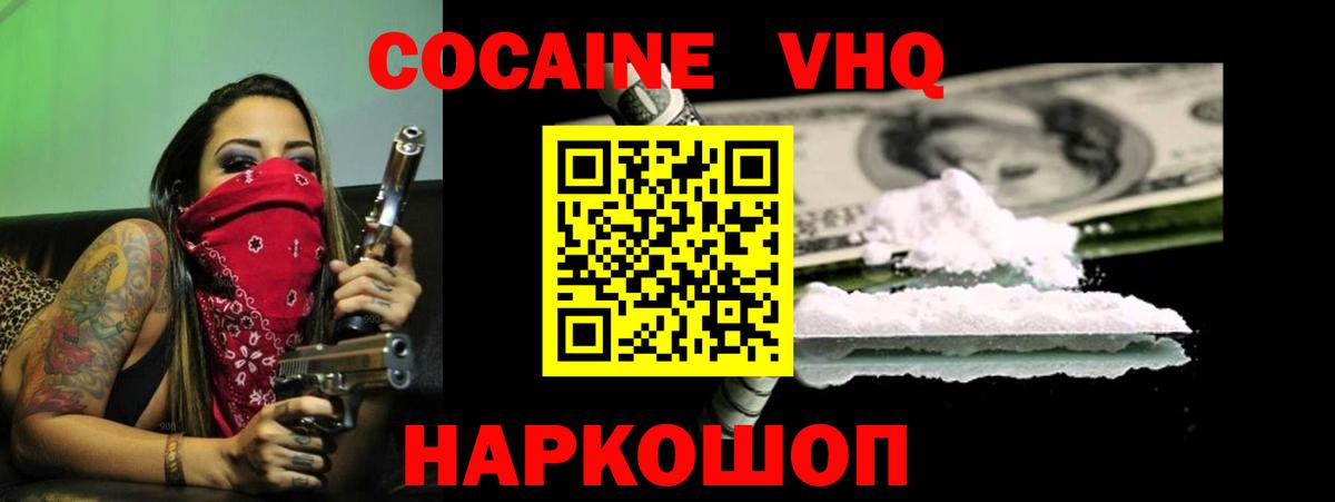Кокаин 99% Лабинск