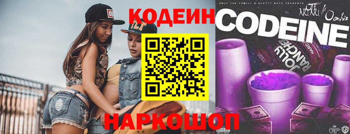 Codein Purple Drank Лабинск