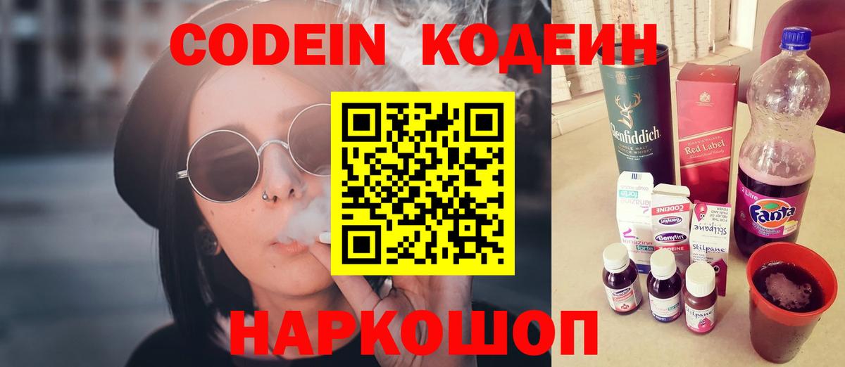 Лабинск  Codein напиток Lean (лин)  Кодеин Purple Drank  Вход с VPN 