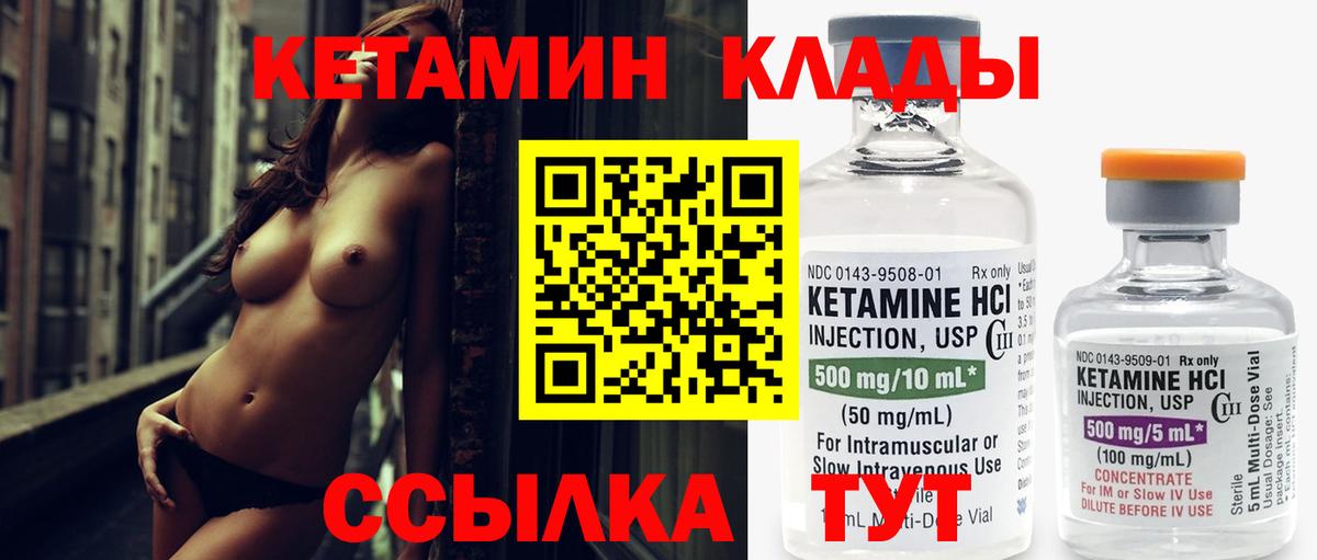 КЕТАМИН VHQ Лабинск