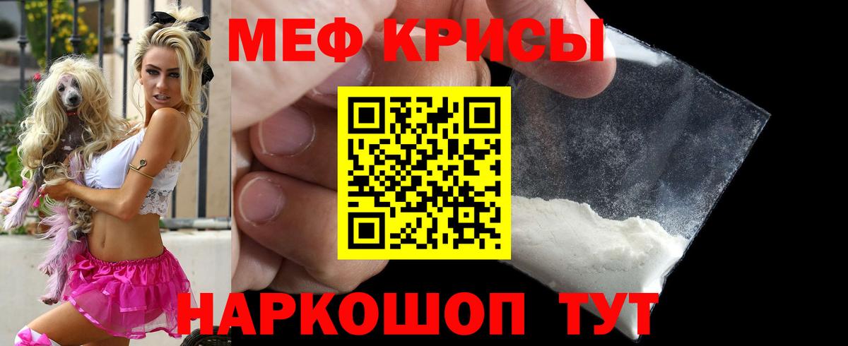 Мефедрон кристаллы Лабинск