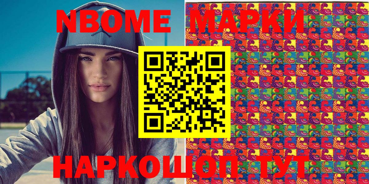 Марки NBOMe 1,8мг Лабинск